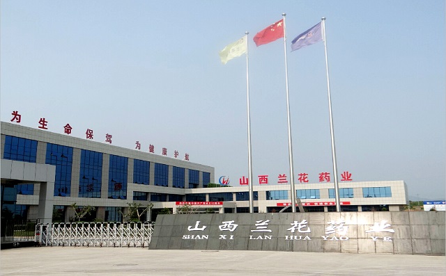 山西蘭花藥業(yè)股份有限公司